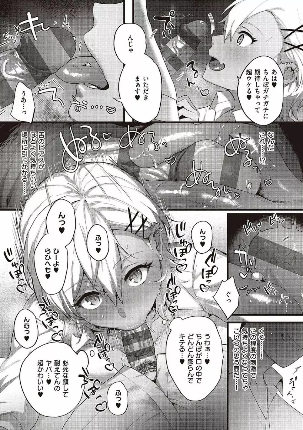 ケダモノ淫モラリズム Page.72