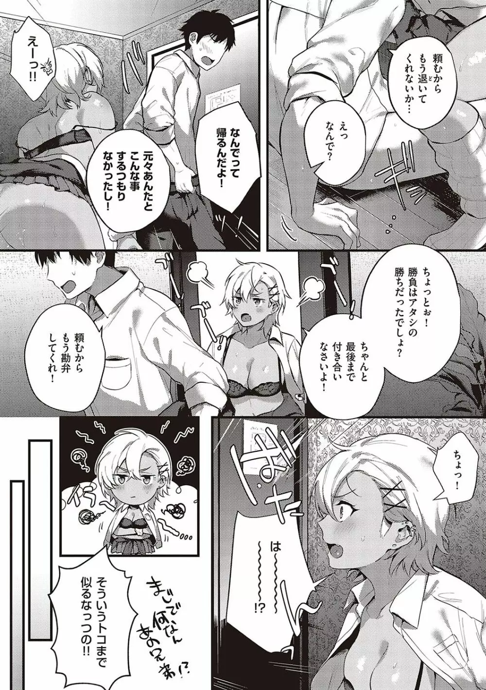 ケダモノ淫モラリズム Page.79