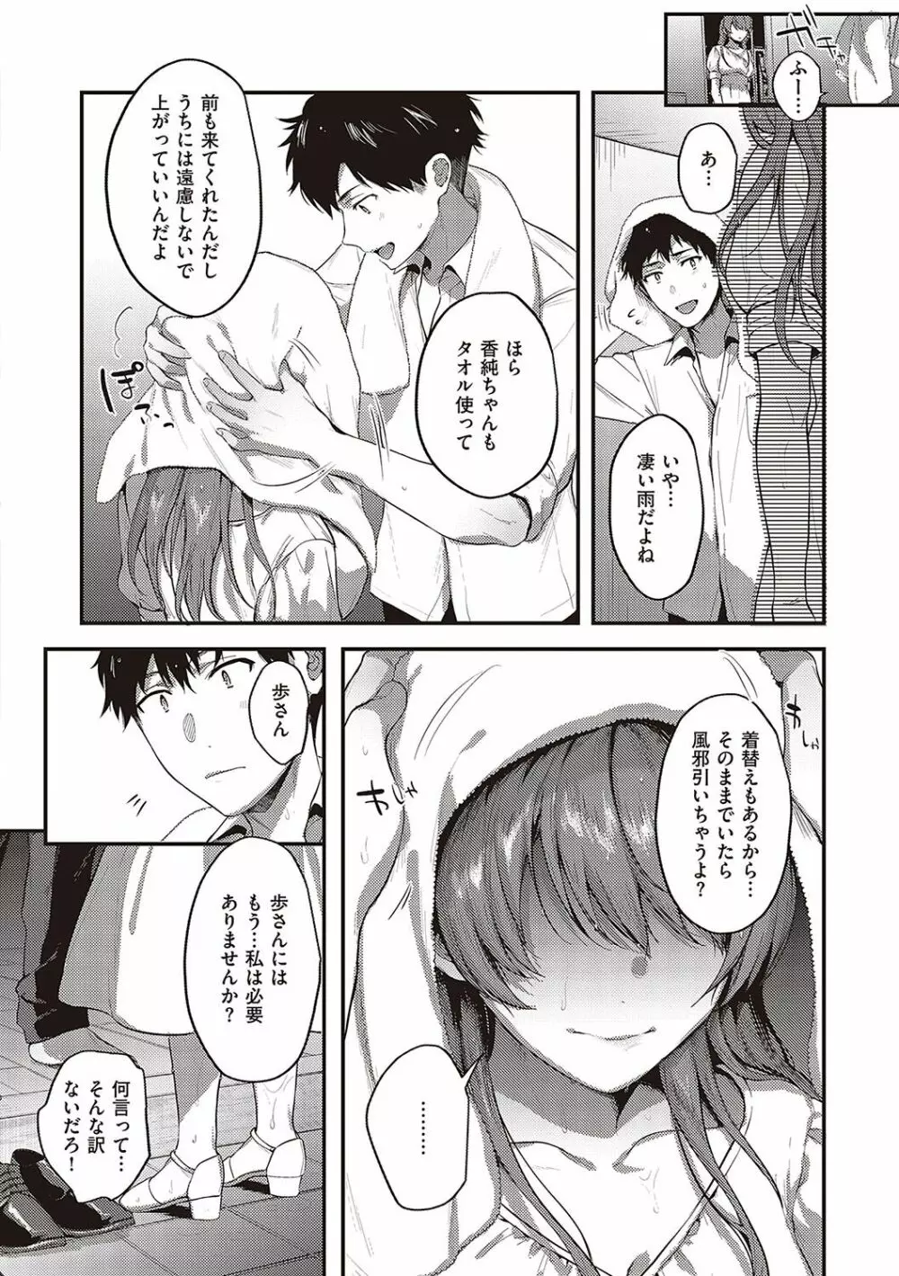 ケダモノ淫モラリズム Page.83