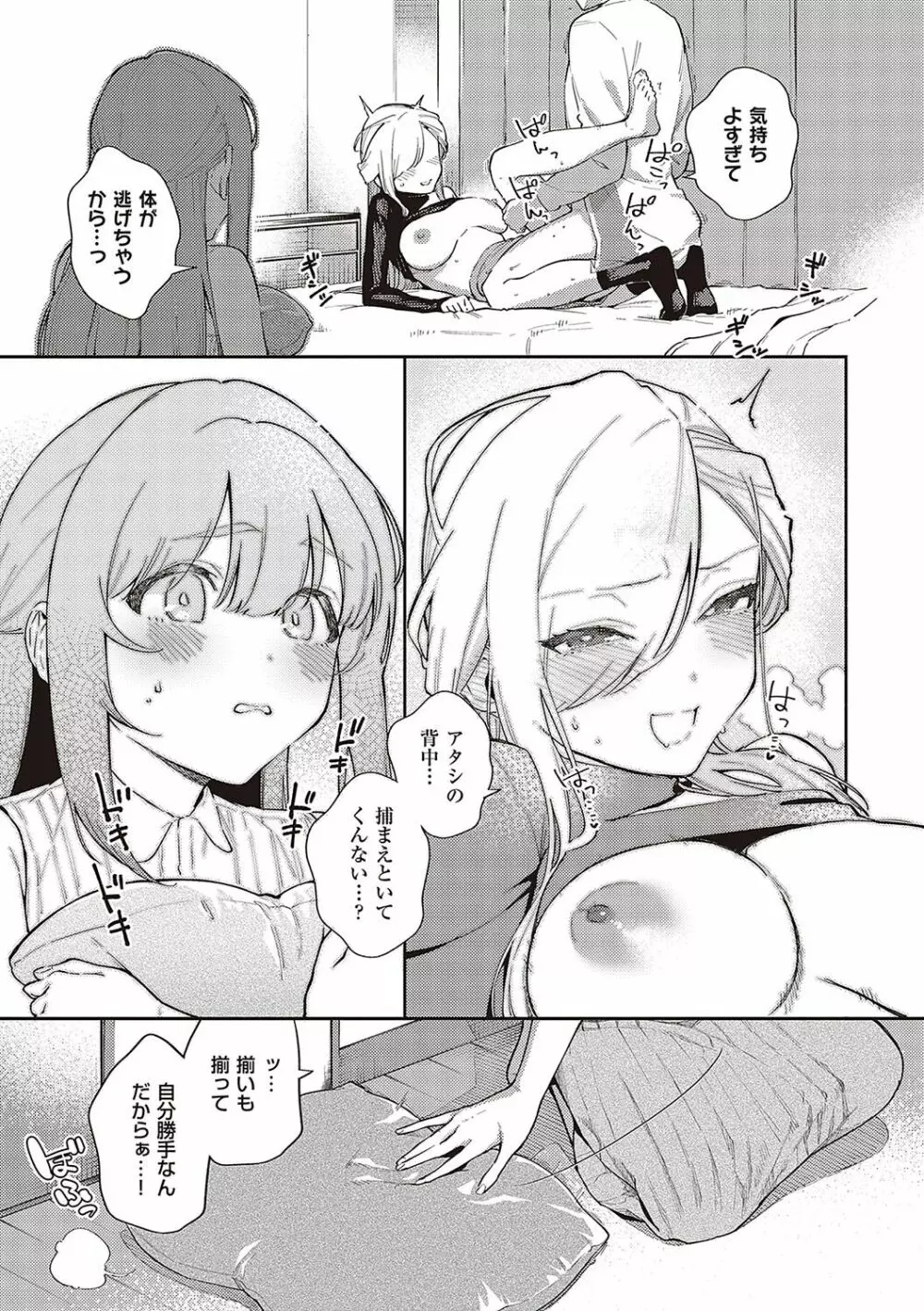 ビター・スイート・コンプレックス Page.54