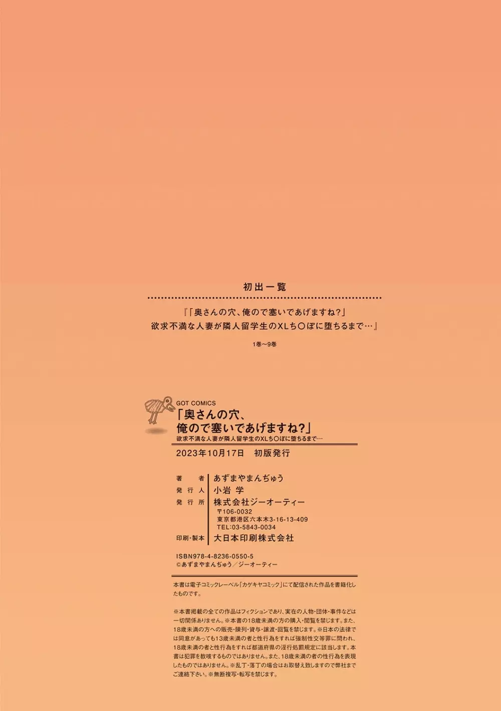 「奥さんの穴、俺ので塞いであげますね？」欲求不満な人妻が隣人留学生のXLち〇ぽに堕ちるまで… Page.225