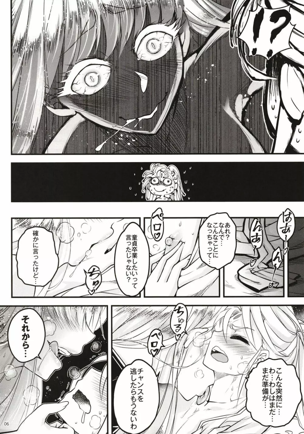 百華莊11 韋駄追日外伝 Page.7