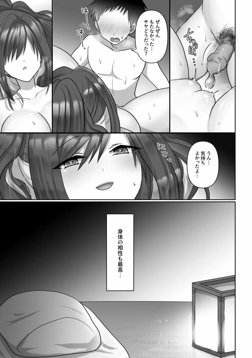 サヤハモドラズ Page.11