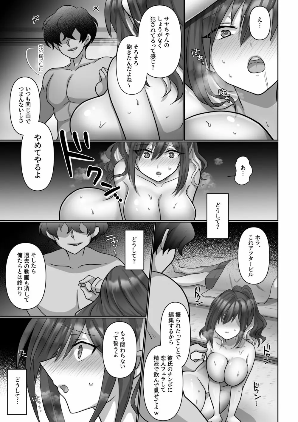 サヤハモドラズ Page.41