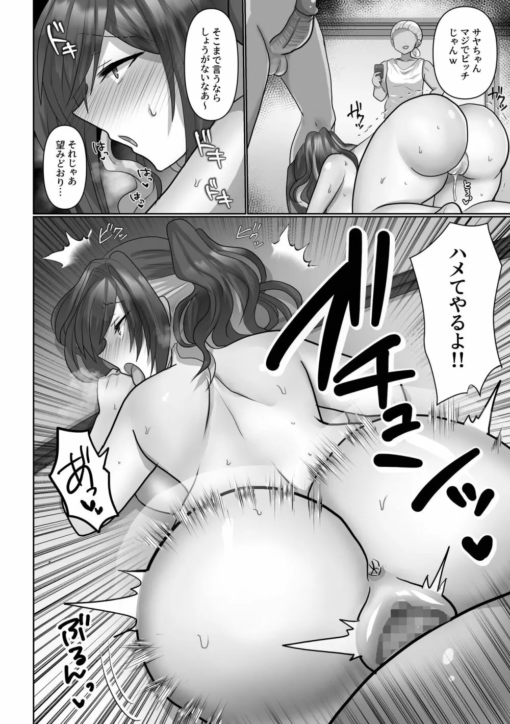 サヤハモドラズ Page.50