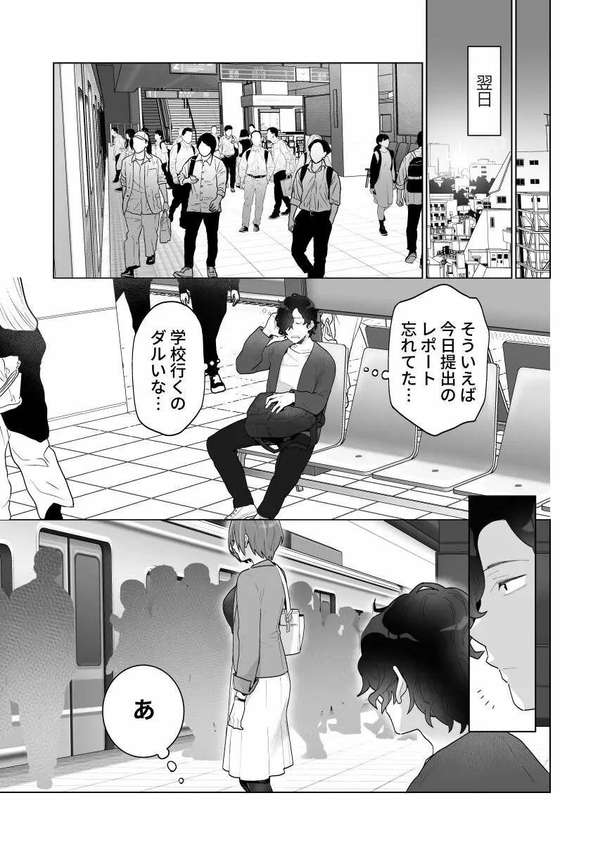 痴漢×痴漢は和姦です！？ Page.10