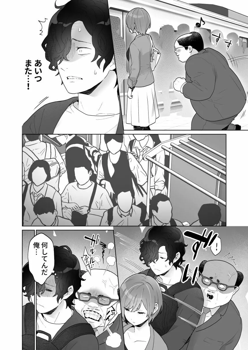 痴漢×痴漢は和姦です！？ Page.11