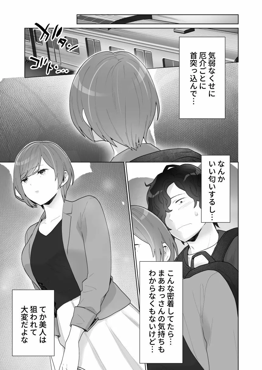 痴漢×痴漢は和姦です！？ Page.12