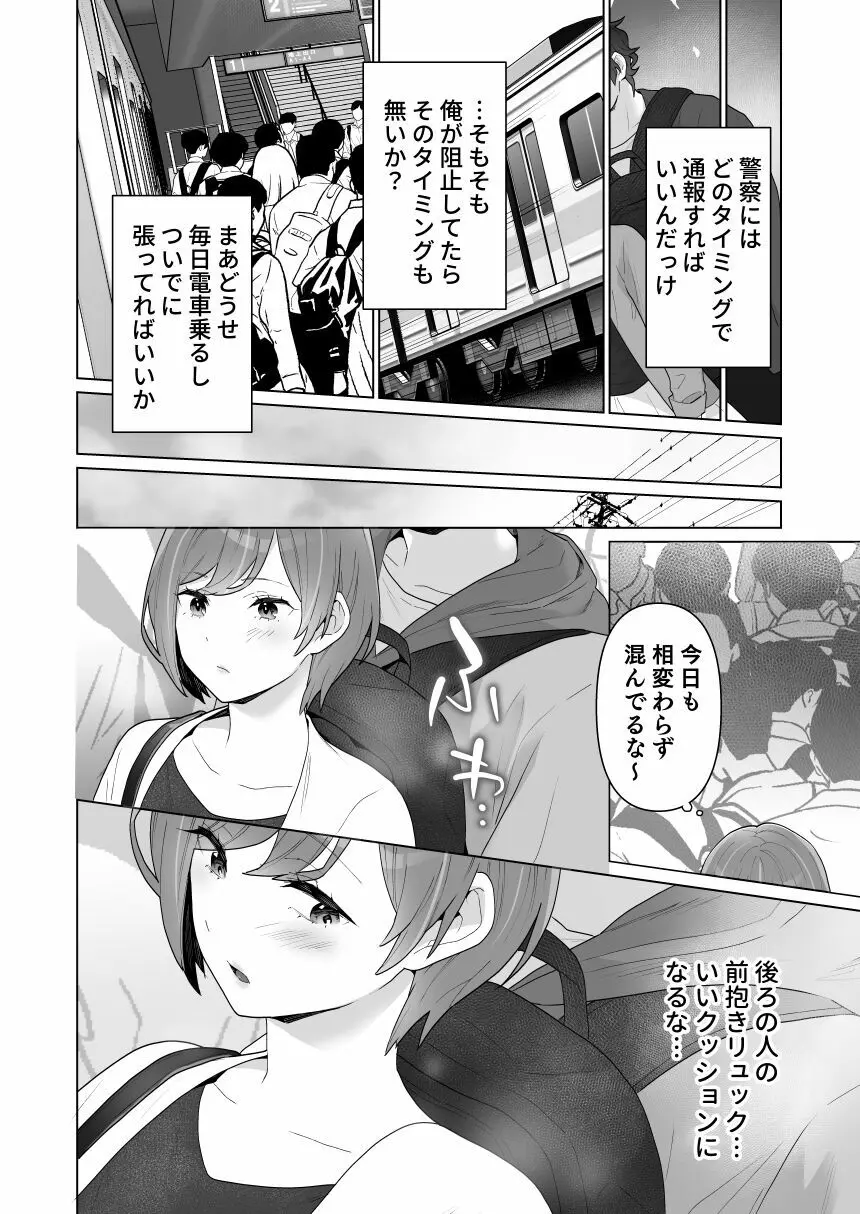 痴漢×痴漢は和姦です！？ Page.13