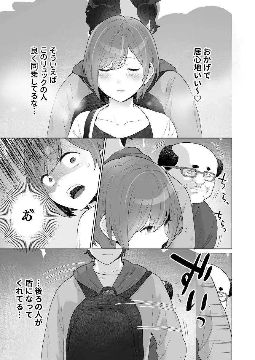 痴漢×痴漢は和姦です！？ Page.14