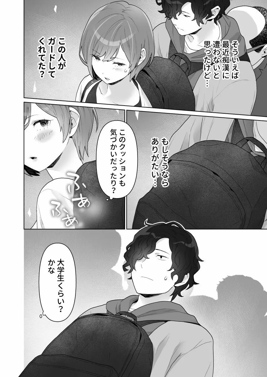 痴漢×痴漢は和姦です！？ Page.15