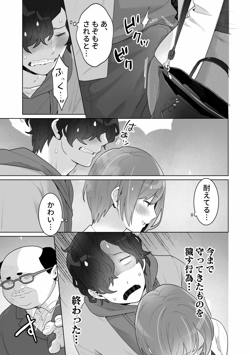 痴漢×痴漢は和姦です！？ Page.22