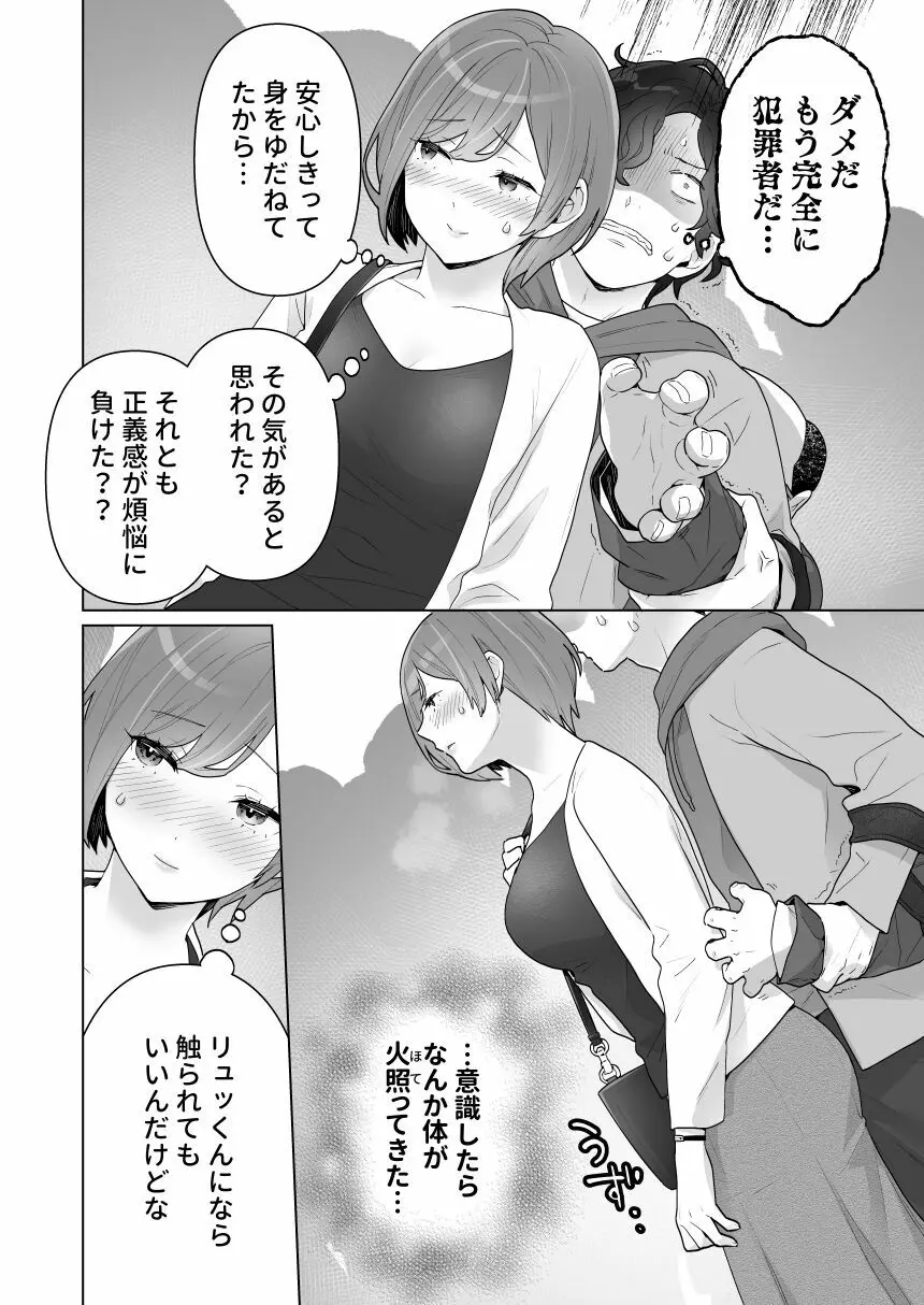 痴漢×痴漢は和姦です！？ Page.25