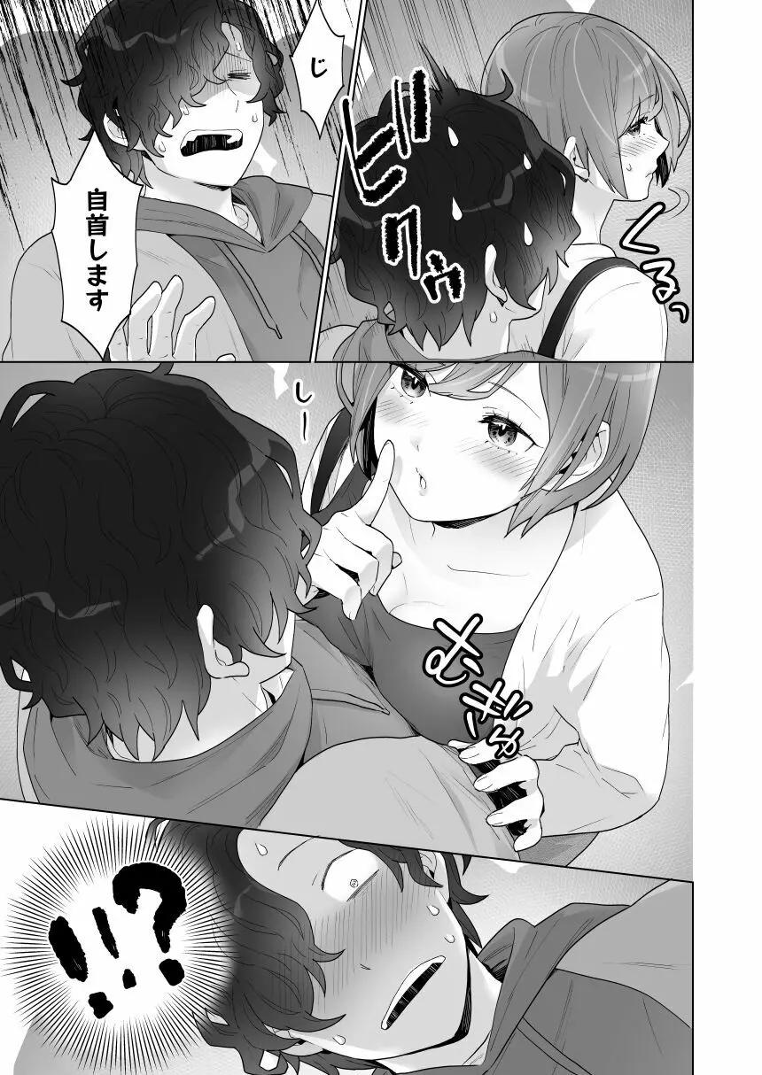 痴漢×痴漢は和姦です！？ Page.26