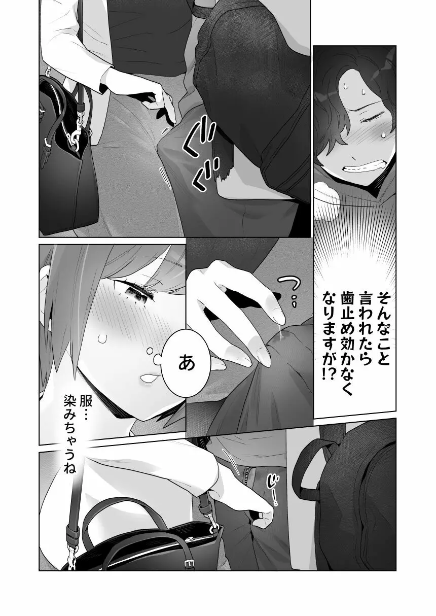 痴漢×痴漢は和姦です！？ Page.31