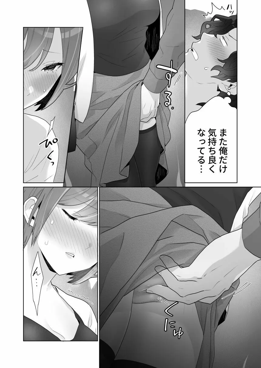 痴漢×痴漢は和姦です！？ Page.33