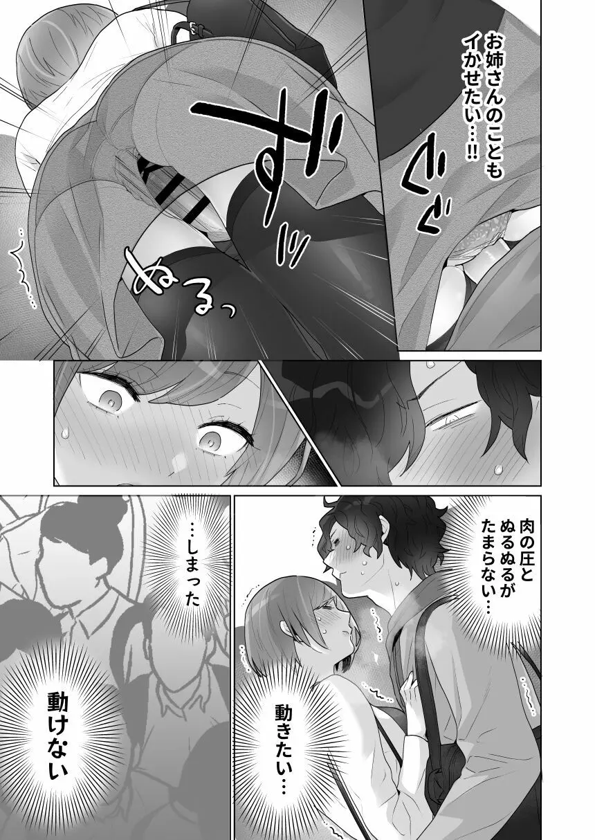 痴漢×痴漢は和姦です！？ Page.36