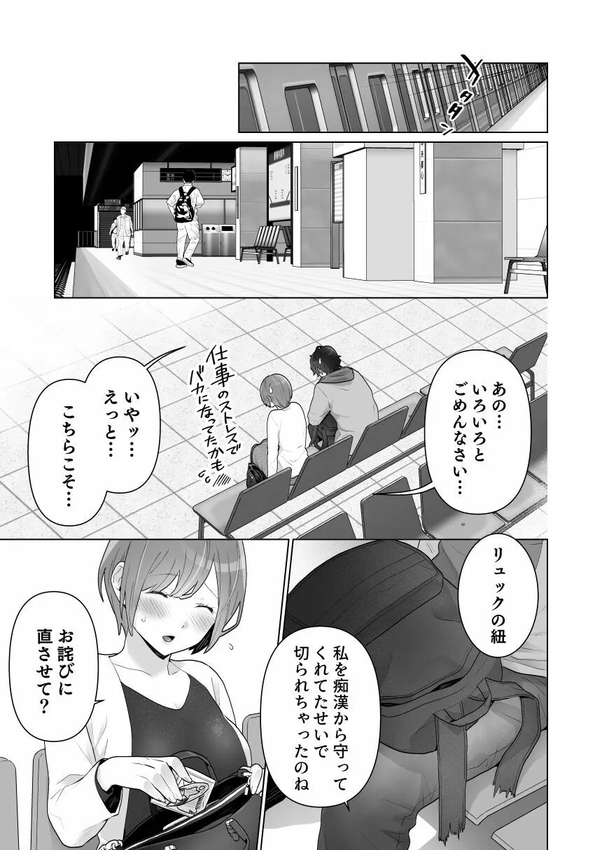 痴漢×痴漢は和姦です！？ Page.40