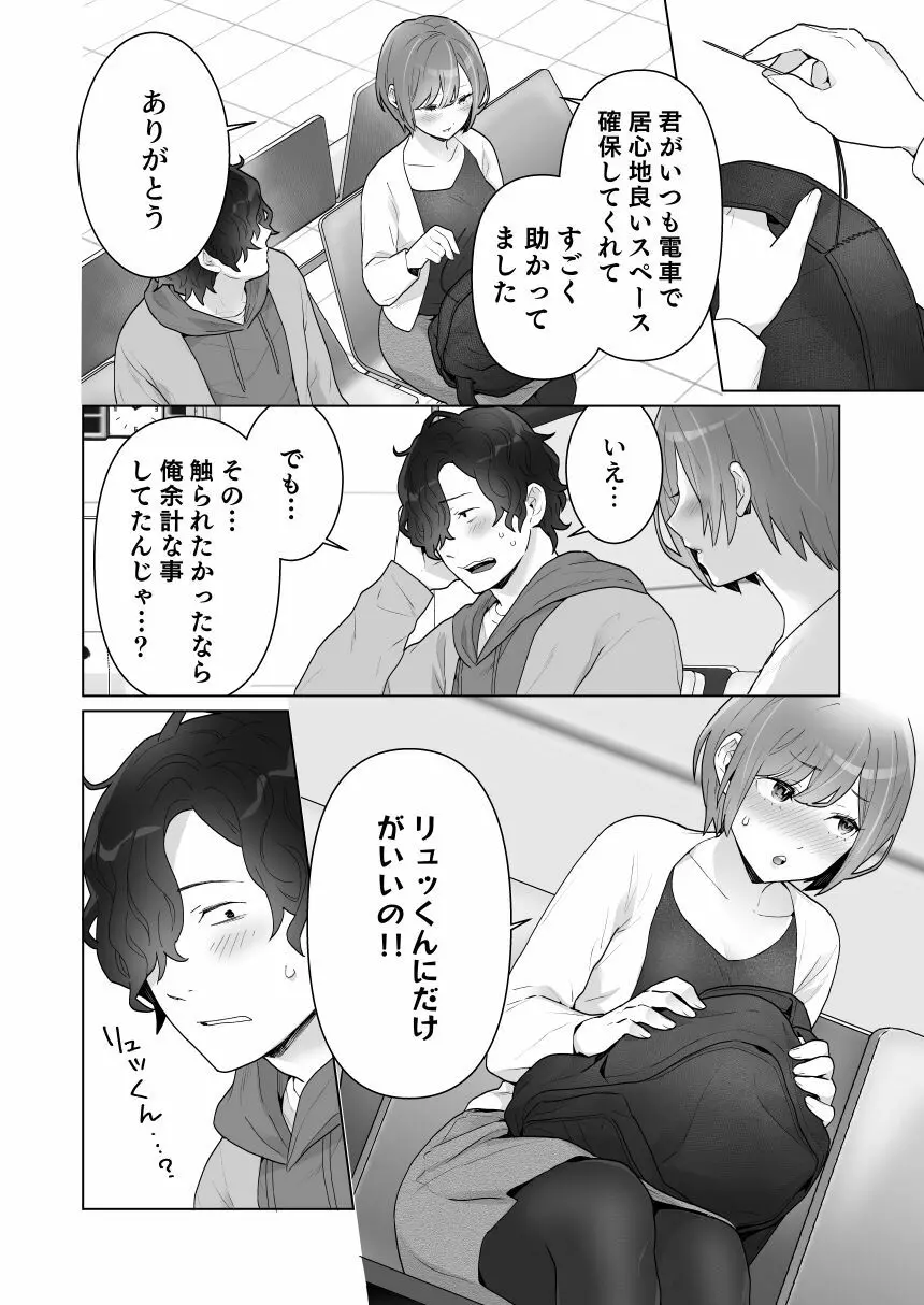 痴漢×痴漢は和姦です！？ Page.41