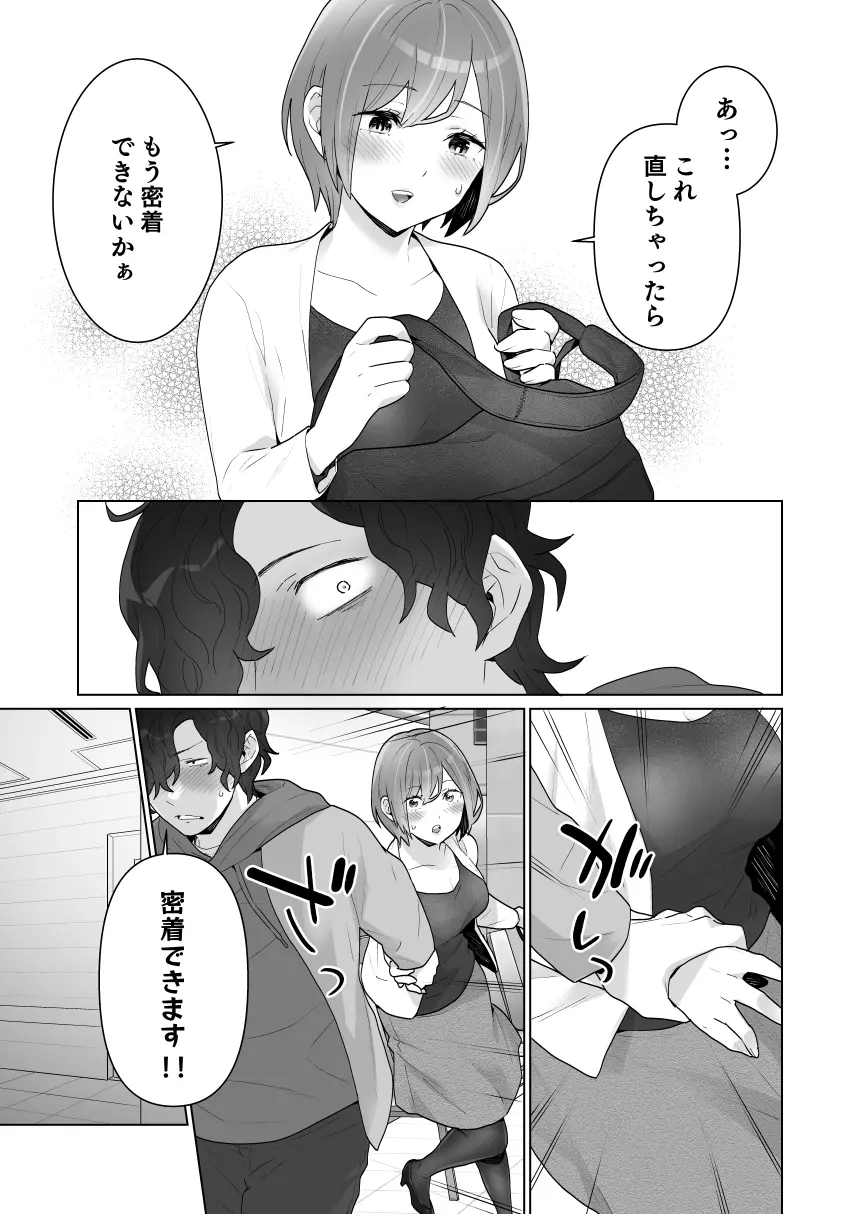 痴漢×痴漢は和姦です！？ Page.42