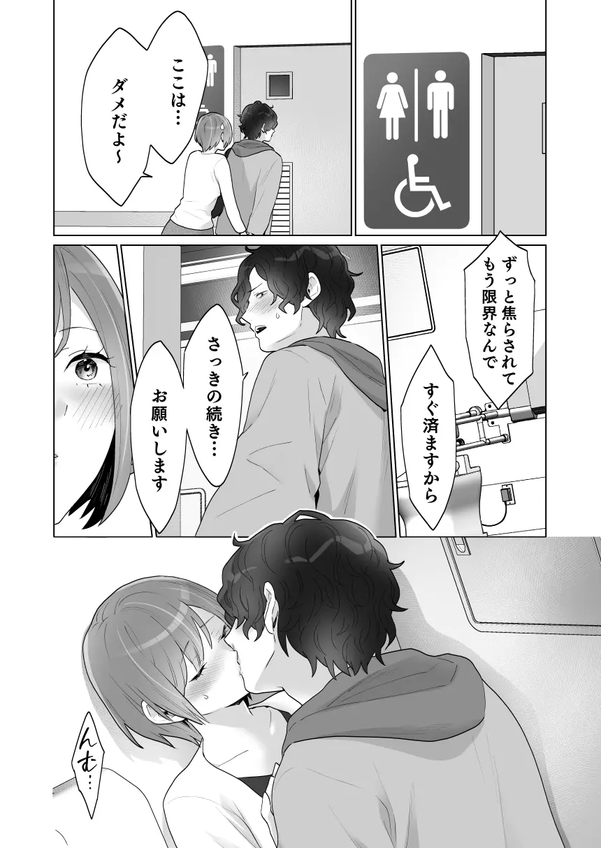 痴漢×痴漢は和姦です！？ Page.43