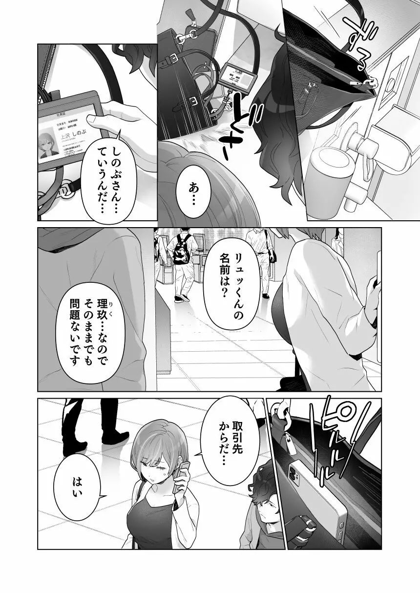 痴漢×痴漢は和姦です！？ Page.49