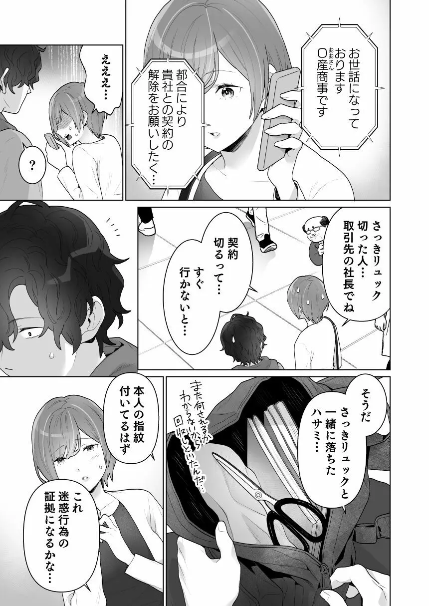 痴漢×痴漢は和姦です！？ Page.50