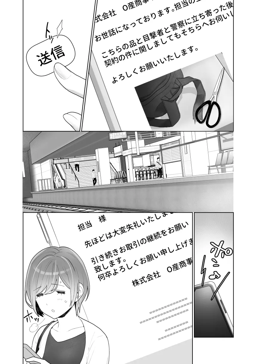 痴漢×痴漢は和姦です！？ Page.51