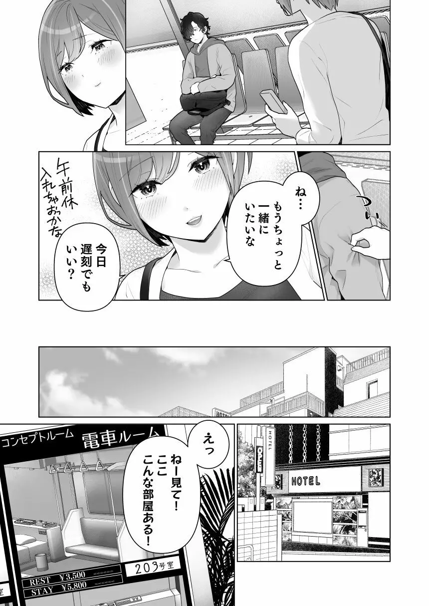 痴漢×痴漢は和姦です！？ Page.52