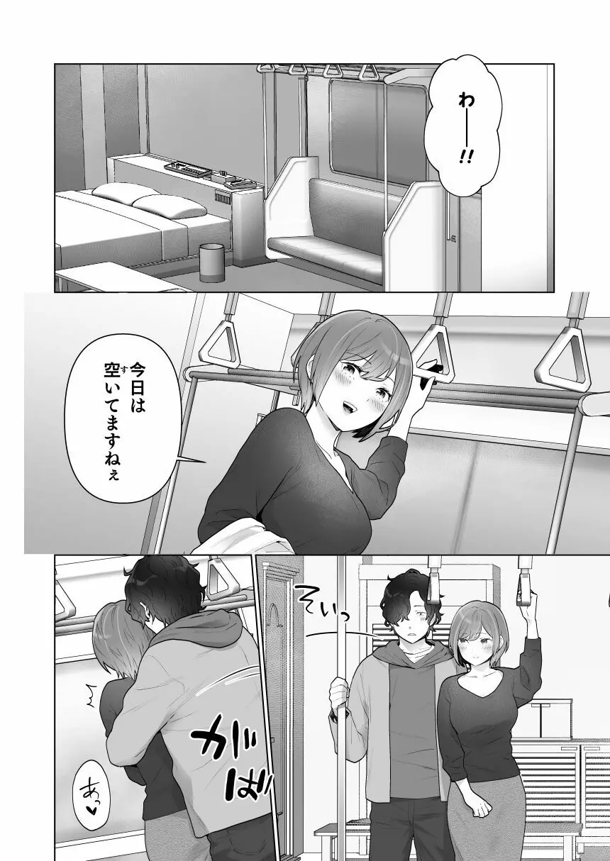 痴漢×痴漢は和姦です！？ Page.53