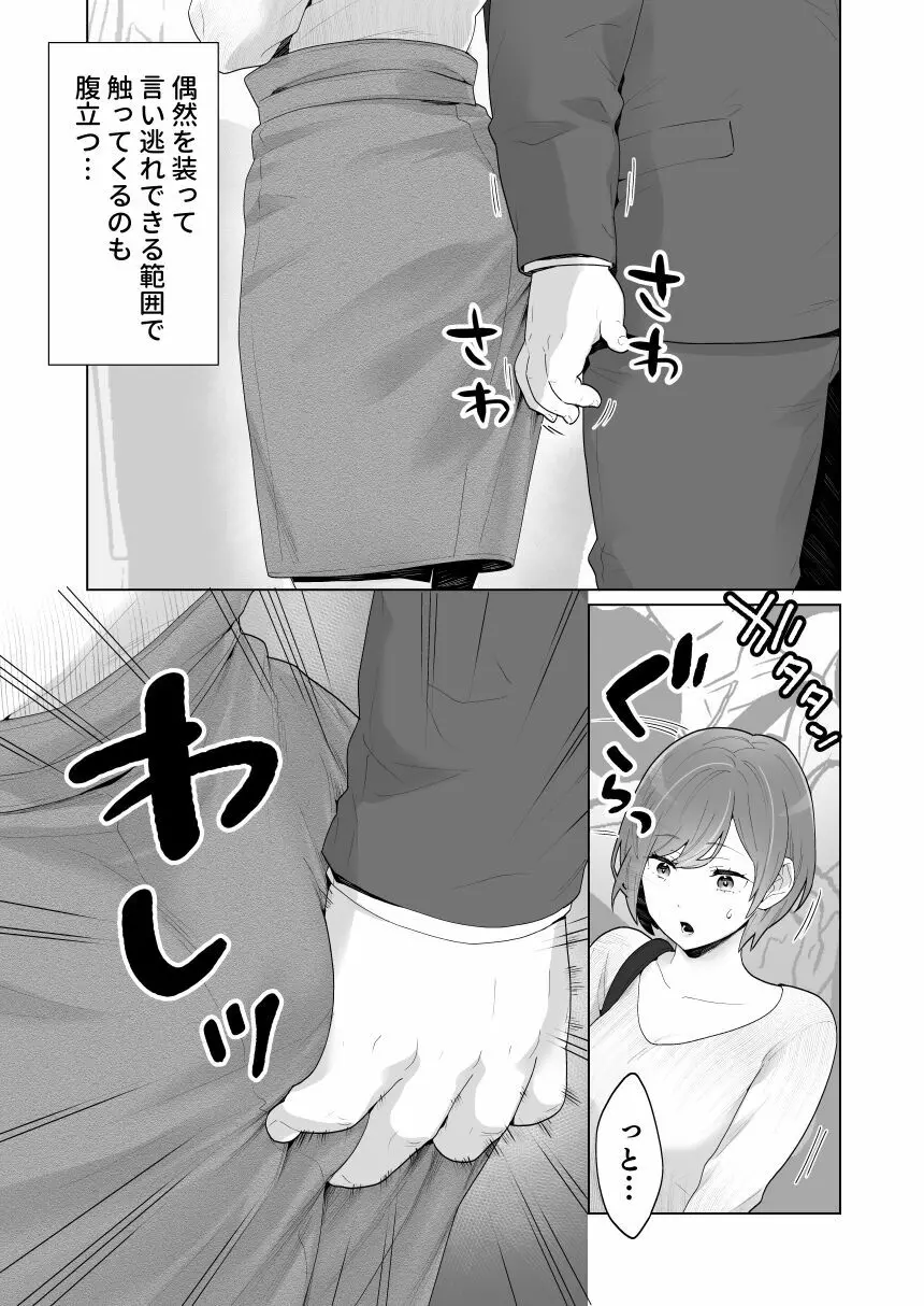 痴漢×痴漢は和姦です！？ Page.6