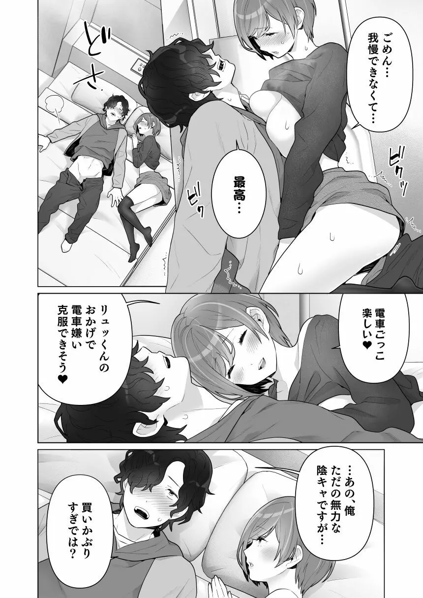 痴漢×痴漢は和姦です！？ Page.61