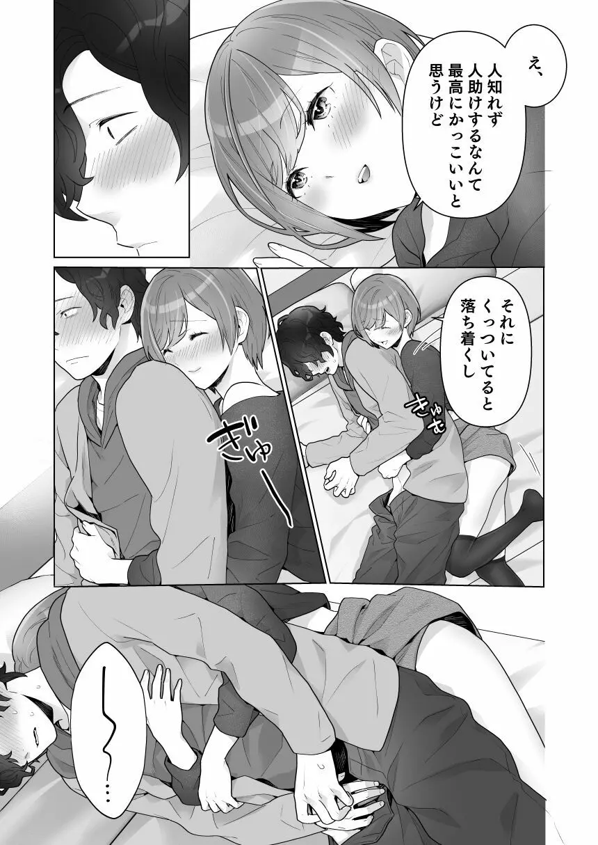 痴漢×痴漢は和姦です！？ Page.62