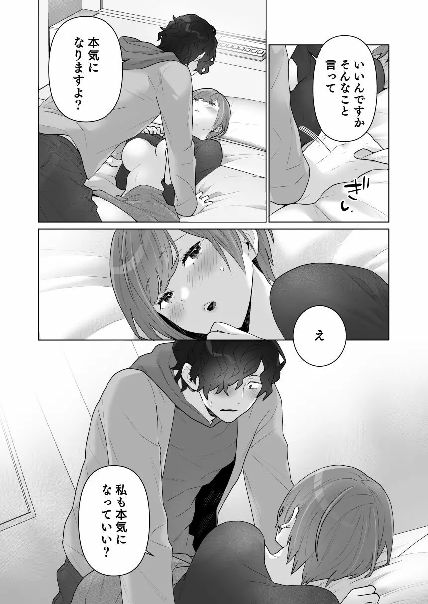 痴漢×痴漢は和姦です！？ Page.63