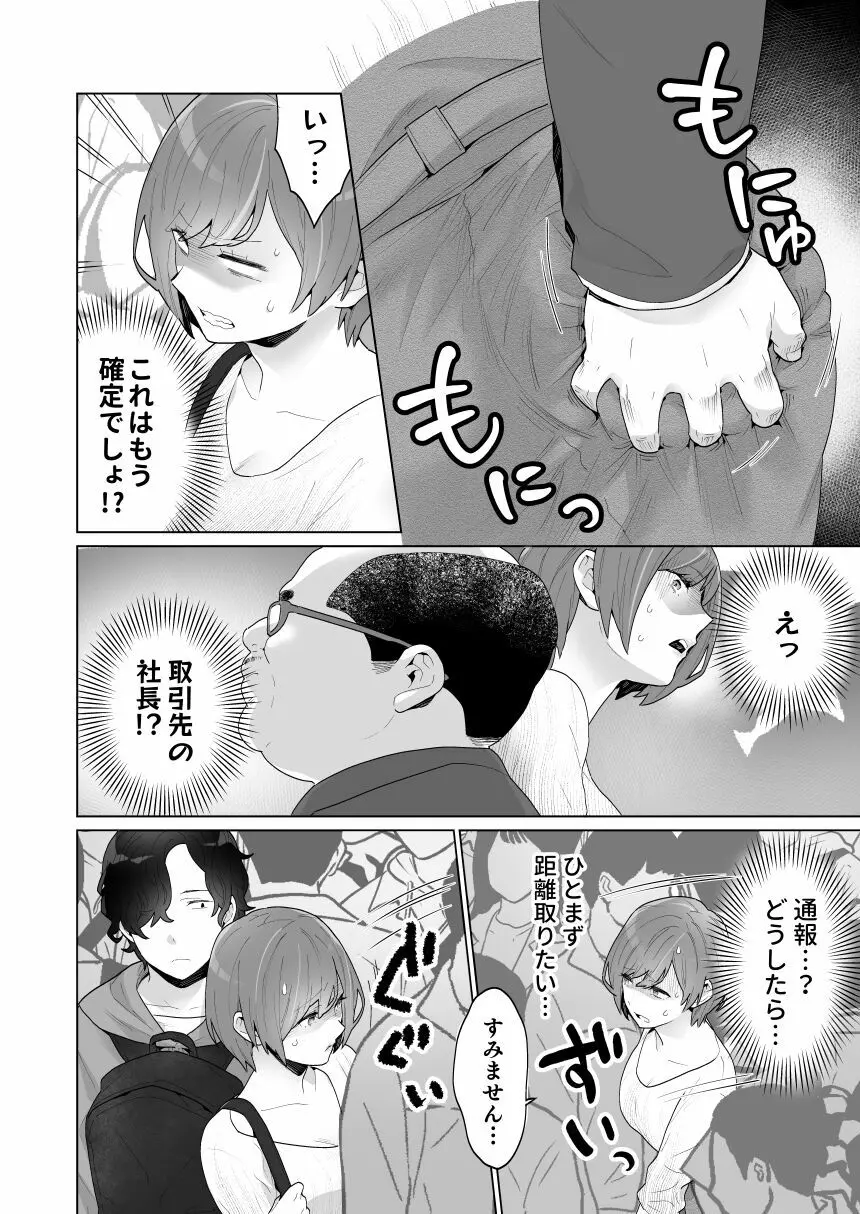 痴漢×痴漢は和姦です！？ Page.7