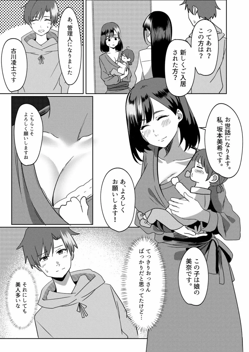 管理人さん募集してます。 Page.10