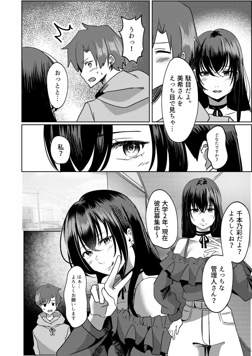 管理人さん募集してます。 Page.11