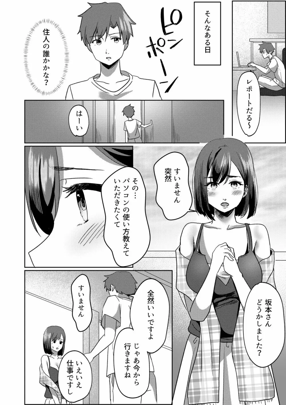 管理人さん募集してます。 Page.13