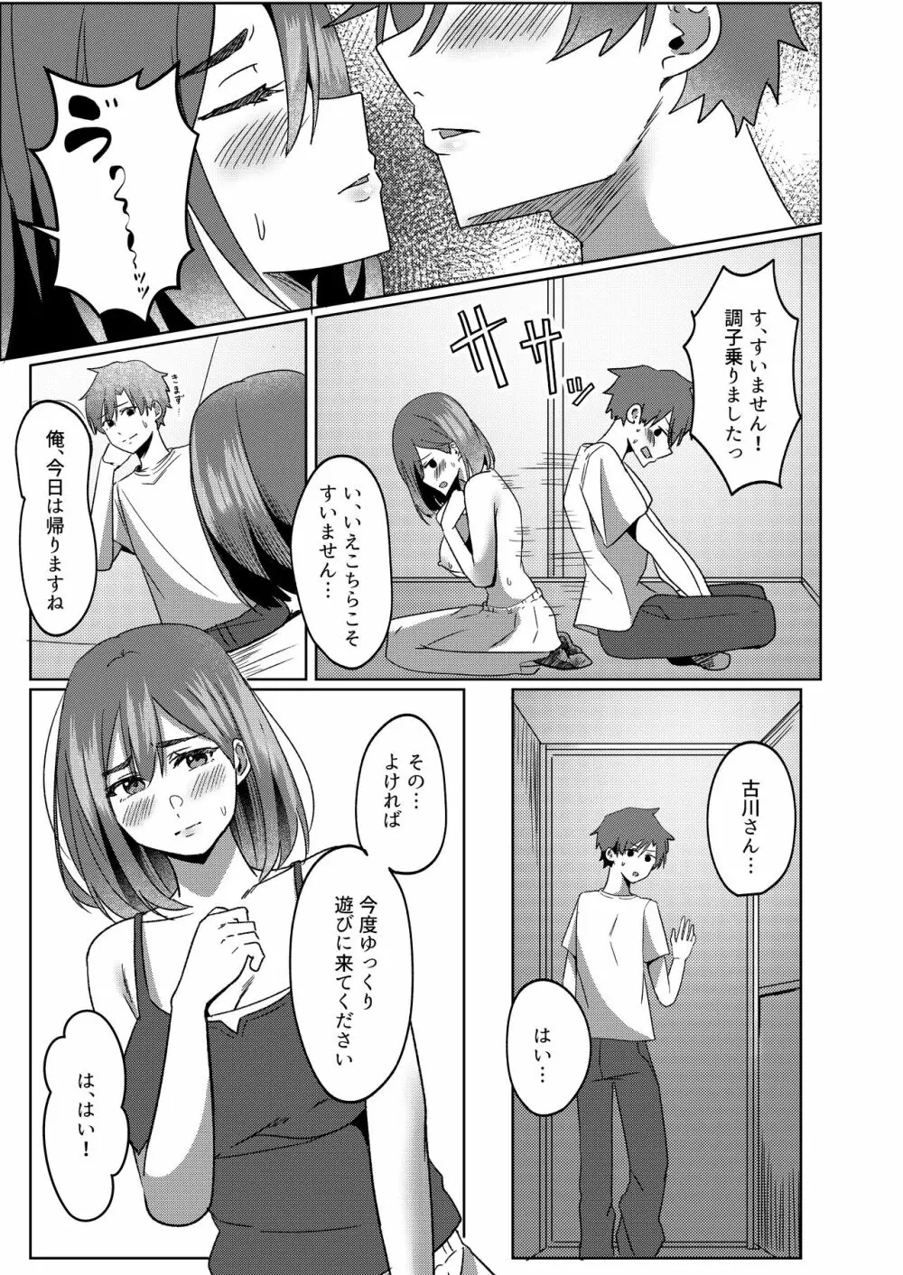 管理人さん募集してます。 Page.26