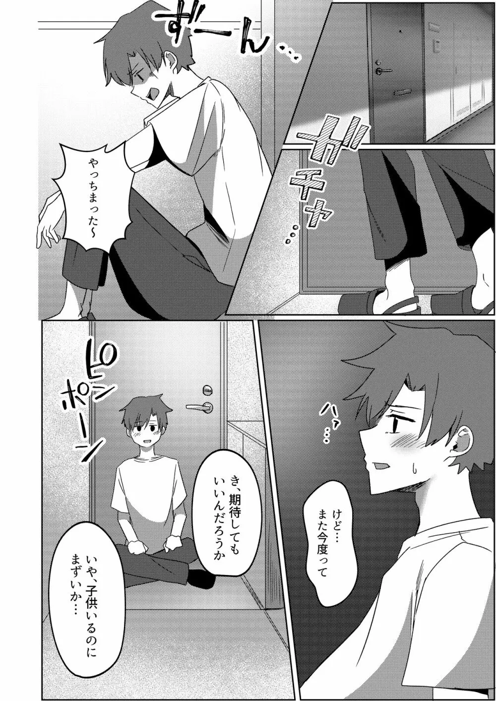 管理人さん募集してます。 Page.27