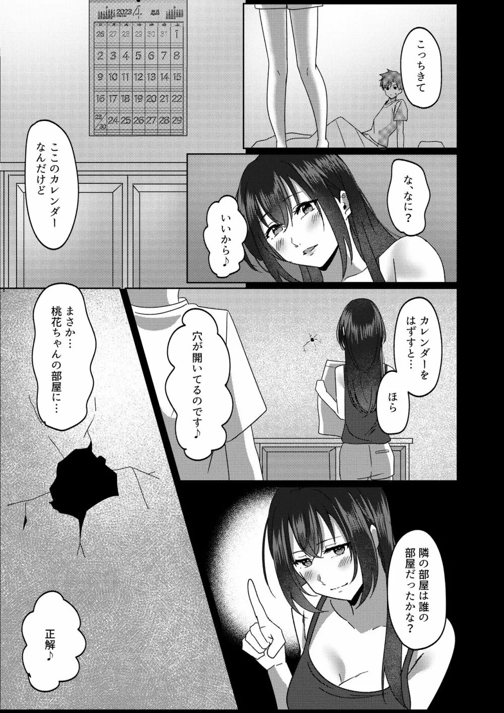 管理人さん募集してます。 Page.34