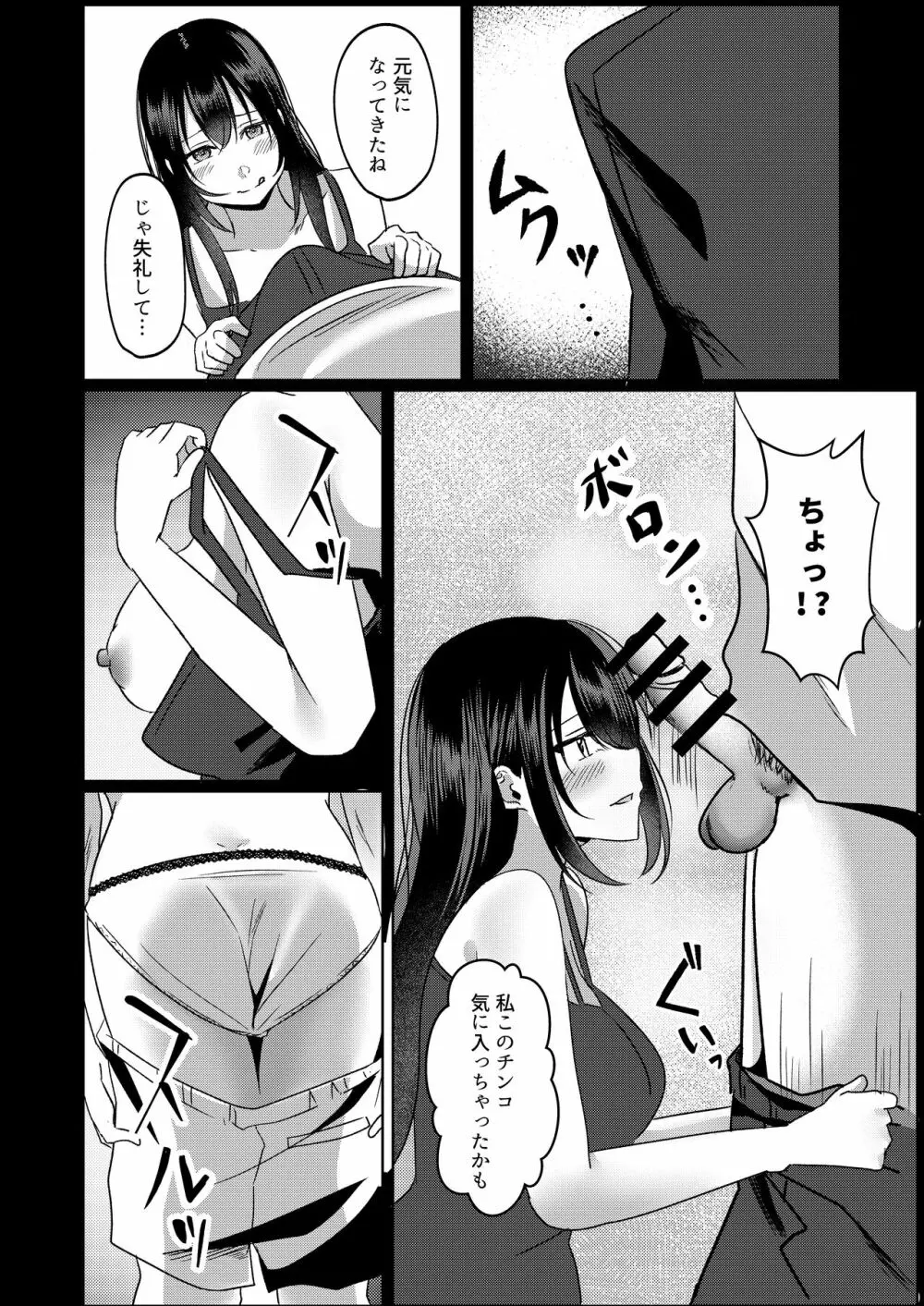 管理人さん募集してます。 Page.37