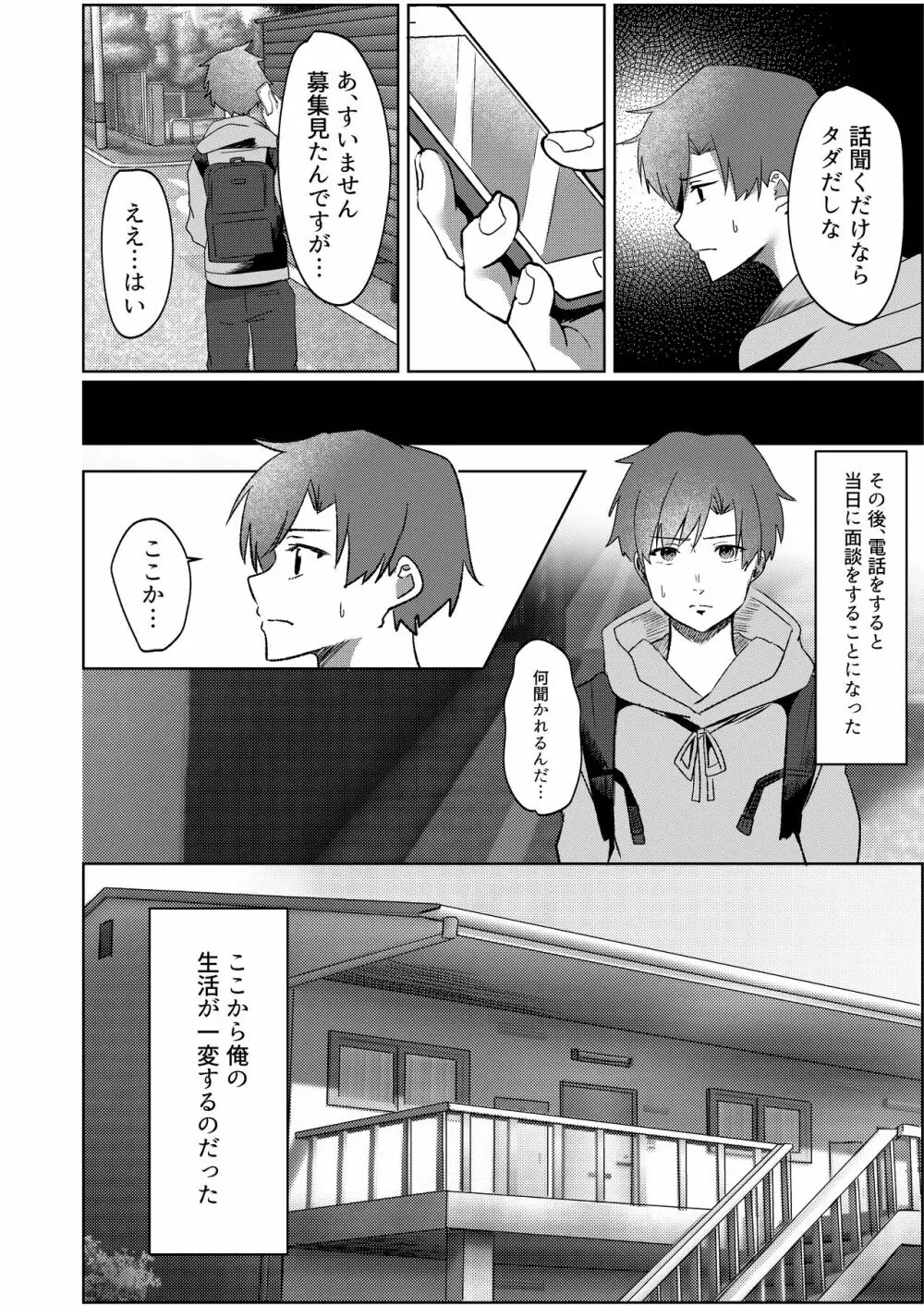 管理人さん募集してます。 Page.5