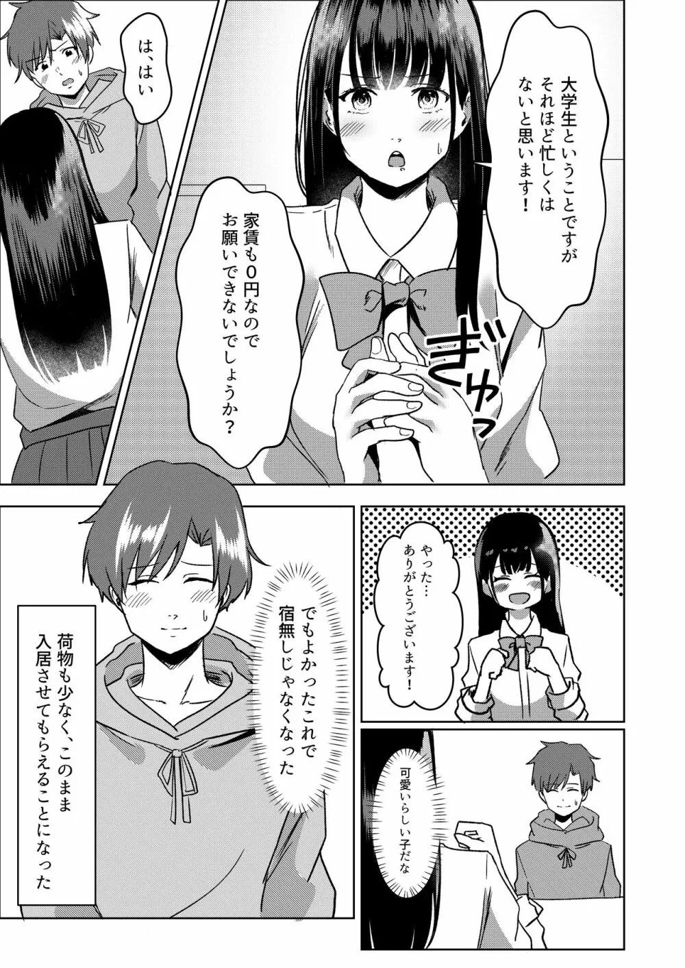 管理人さん募集してます。 Page.8