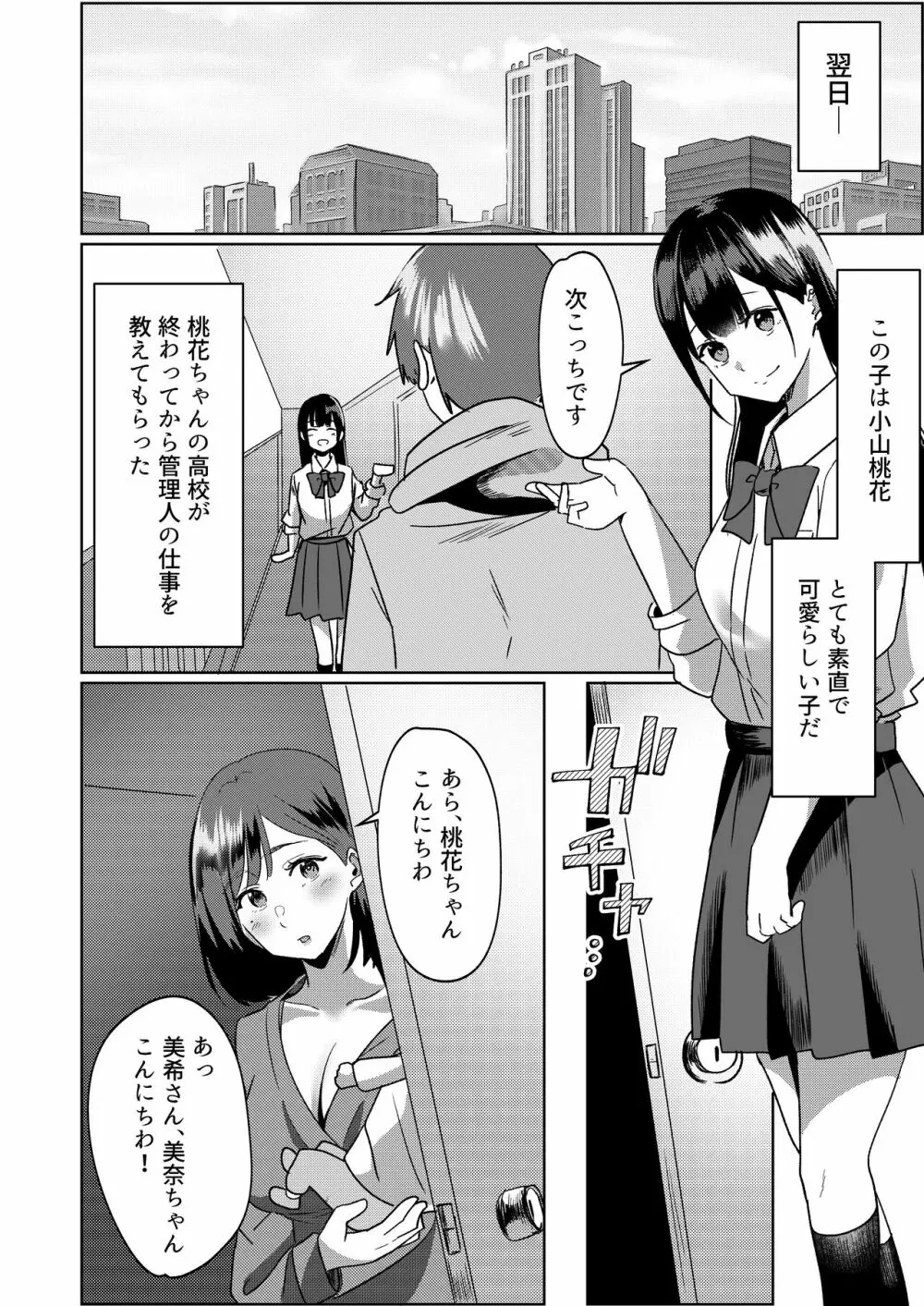 管理人さん募集してます。 Page.9