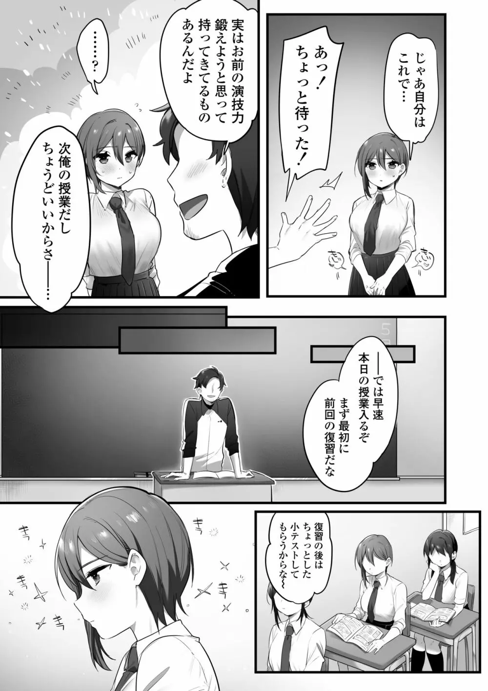 演劇部の王子様 Page.10