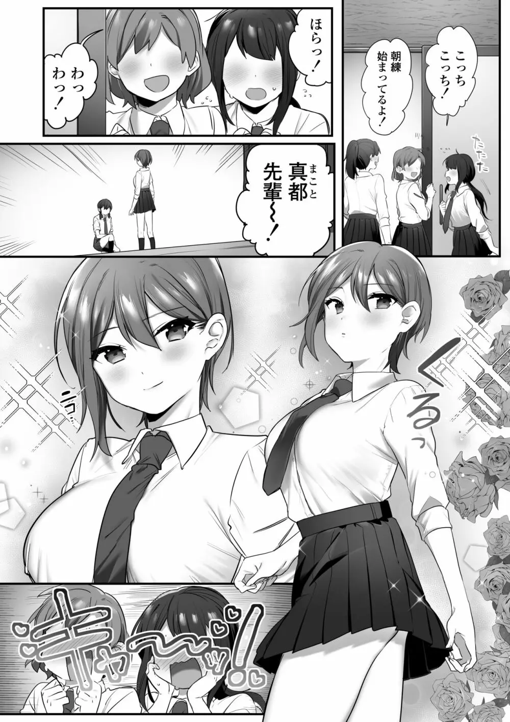 演劇部の王子様 Page.2