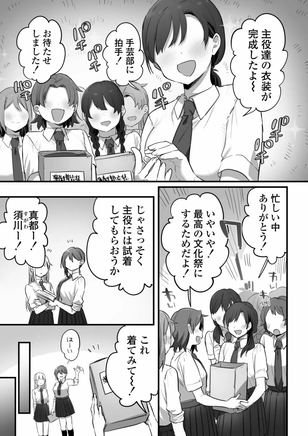 演劇部の王子様 Page.35