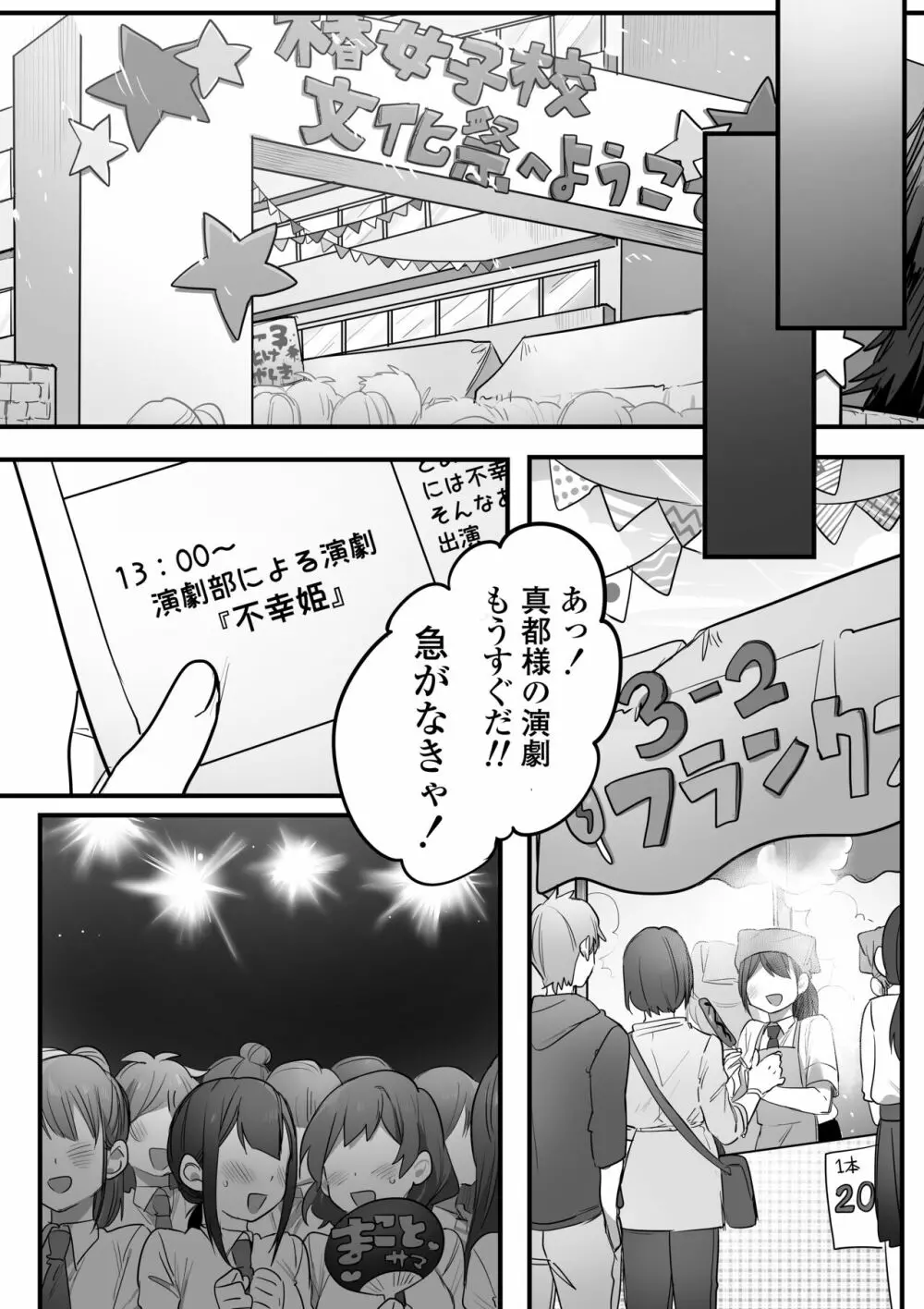 演劇部の王子様 Page.41