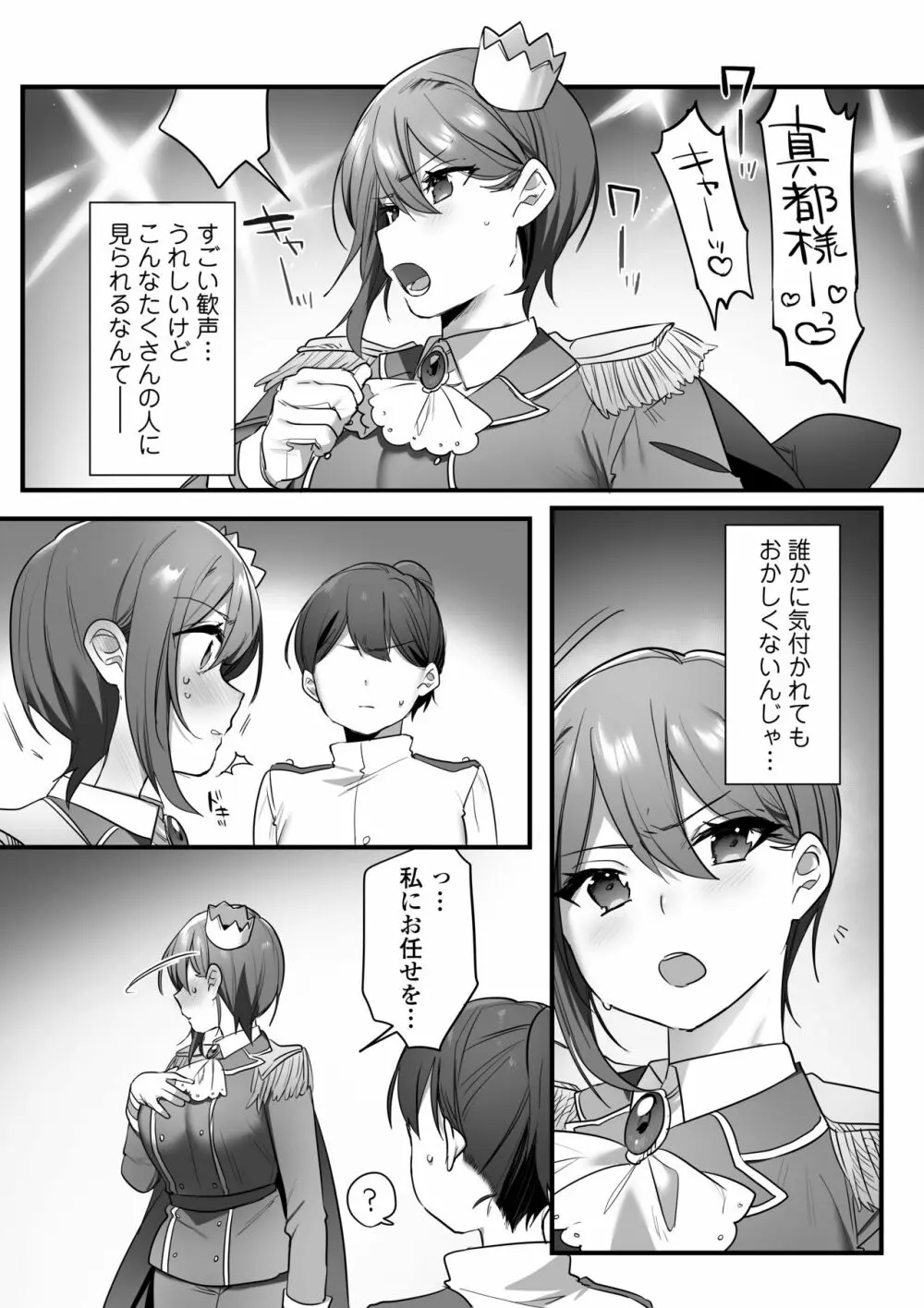 演劇部の王子様 Page.49